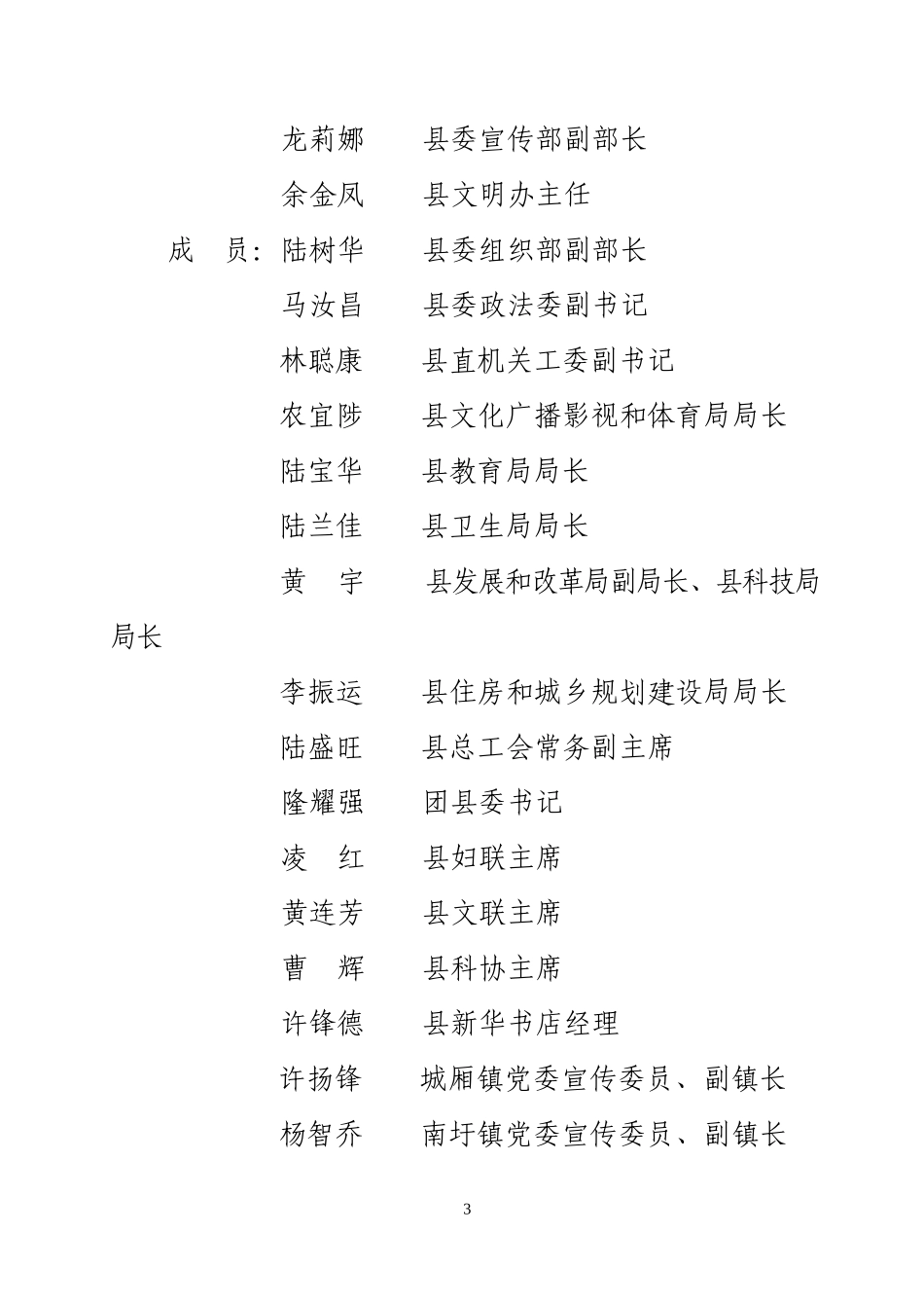 《隆安县2010年'书香蝶城'读书月活动实施方案》的通知_第3页