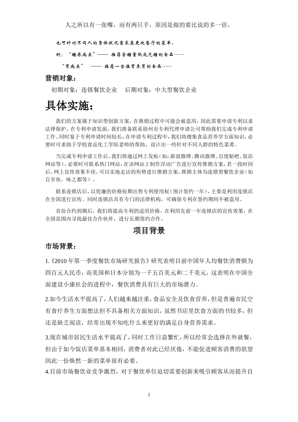 关于中大型餐饮企业菜单创新方案_第2页