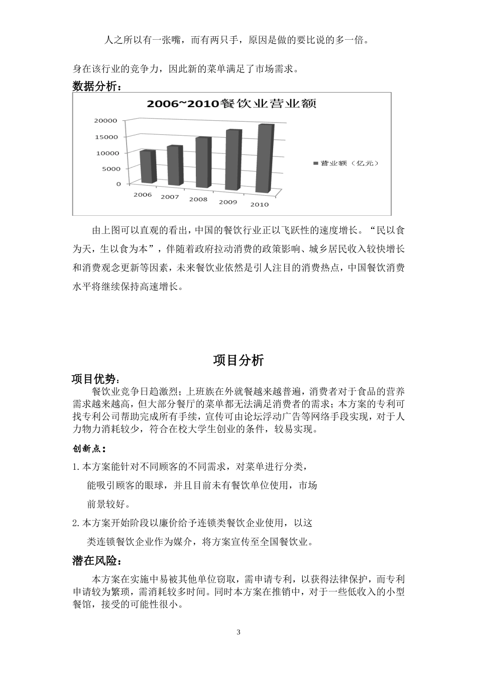 关于中大型餐饮企业菜单创新方案_第3页