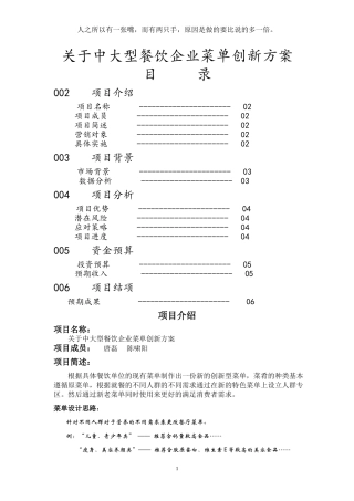 关于中大型餐饮企业菜单创新方案