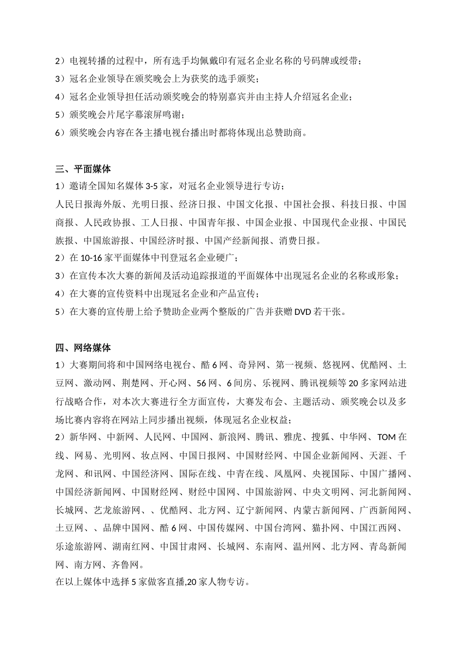 冠名招商方案_第2页