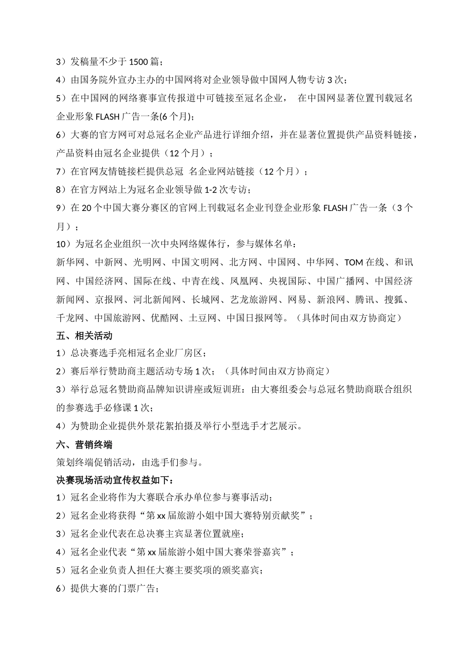 冠名招商方案_第3页