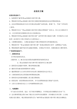 冠名招商方案
