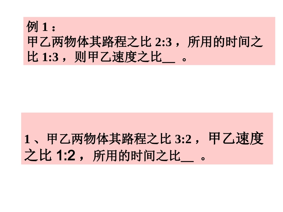 速度综合练习题_第2页