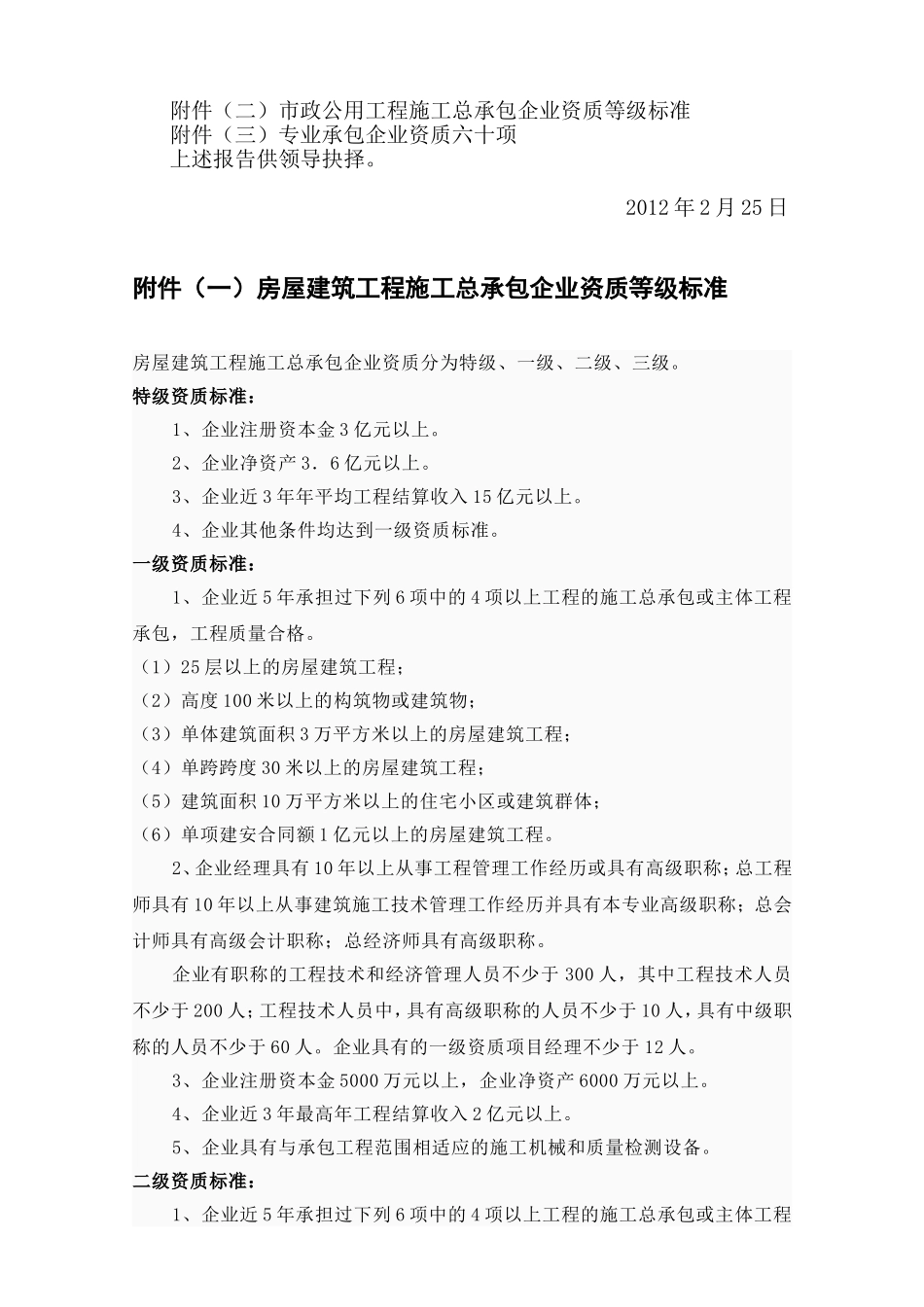 关于申办企业资质增项的报告_第2页
