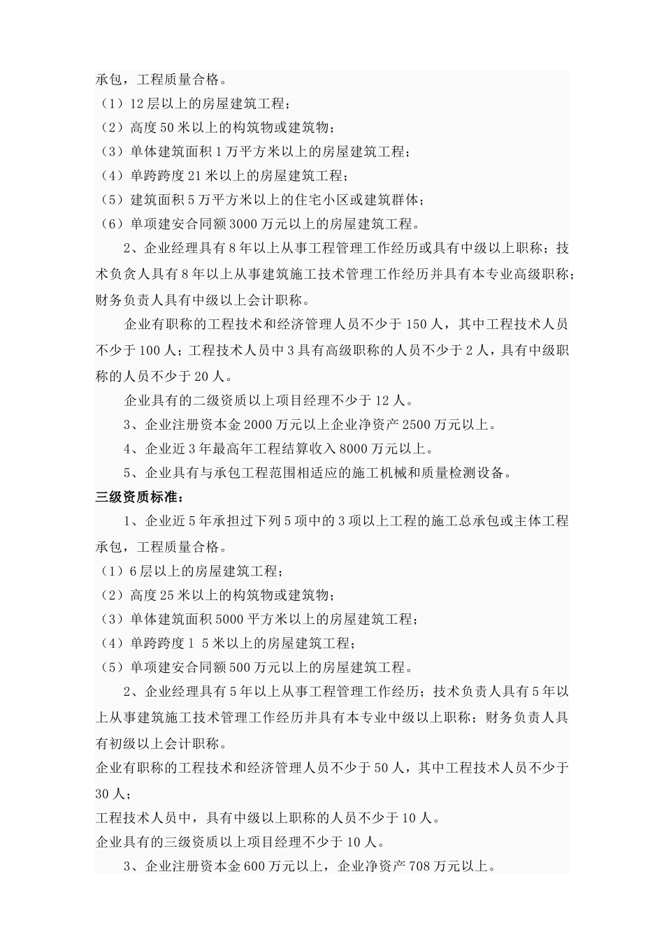 关于申办企业资质增项的报告_第3页