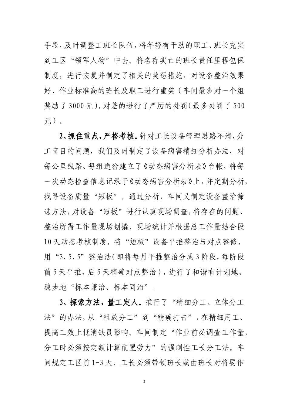 关于提高车间安全管理水平的调查与思考_第3页