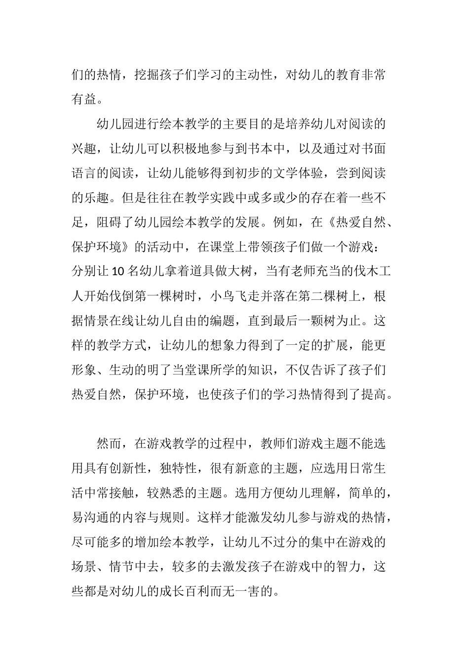 幼儿园绘本教学的研究与探索_第2页