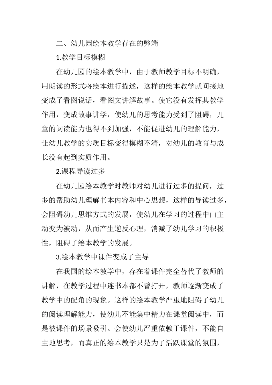 幼儿园绘本教学的研究与探索_第3页