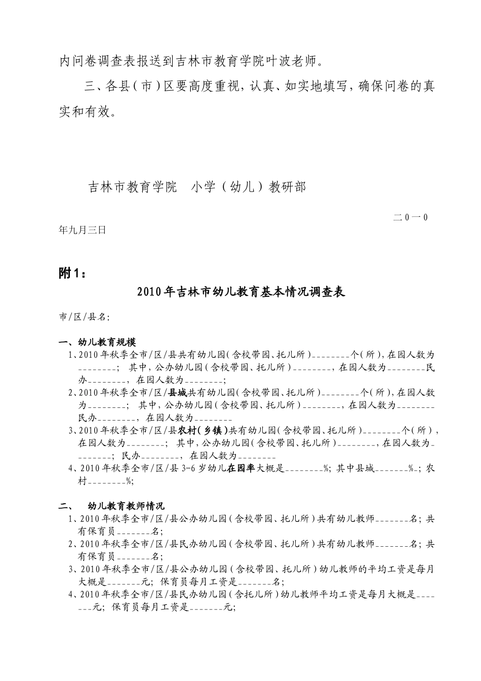 关于组织幼儿园教师填写调查问卷和上交_第3页