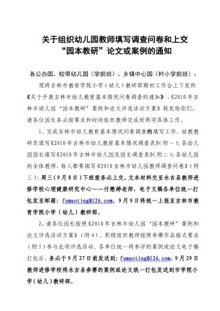关于组织幼儿园教师填写调查问卷和上交