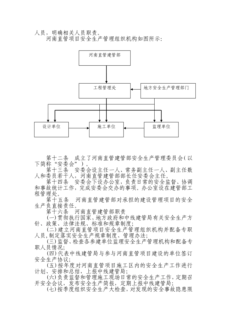 关于修订《南水北调中线干线工程河南直管项目安全故管理办法》的通知_第3页