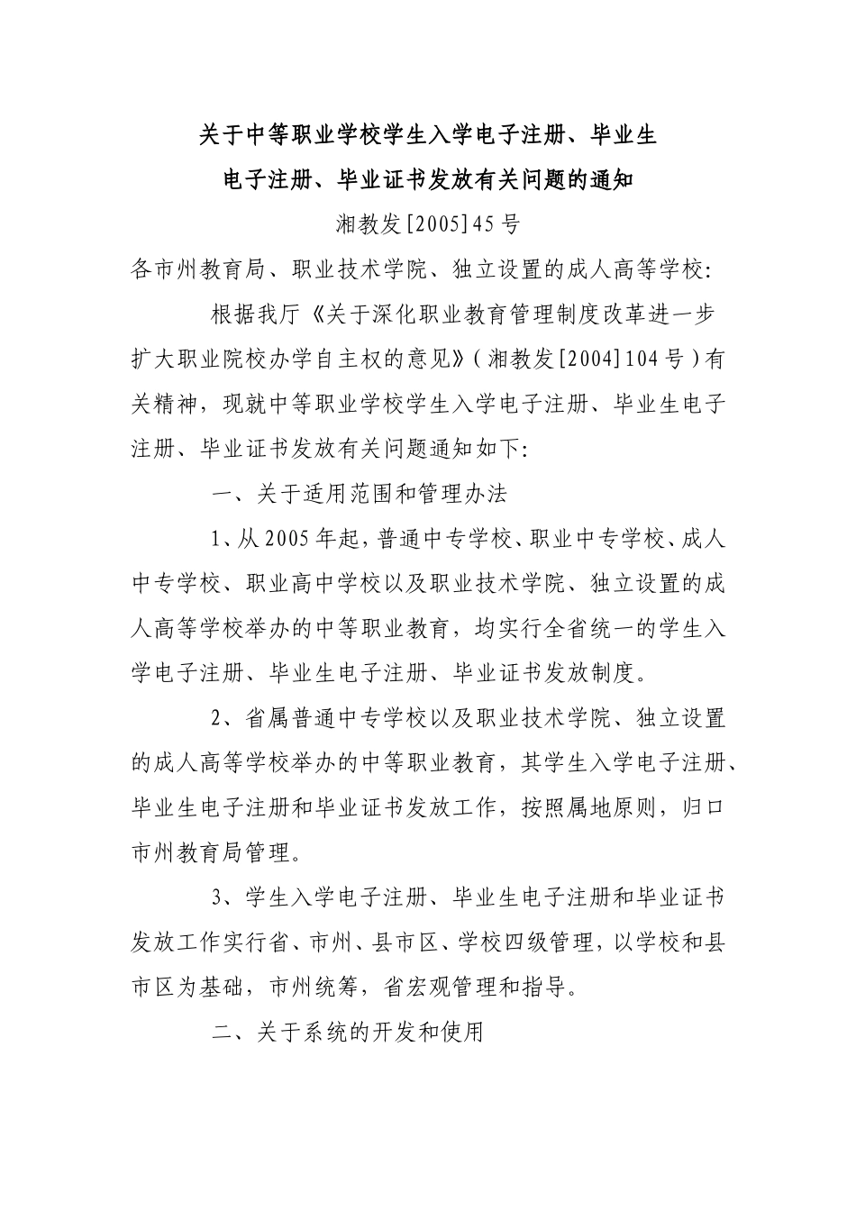 关于中等职业学校学生入学电子注册-毕业生_第1页