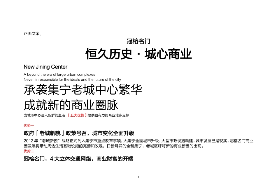 冠榕名门商业DM文案_第1页