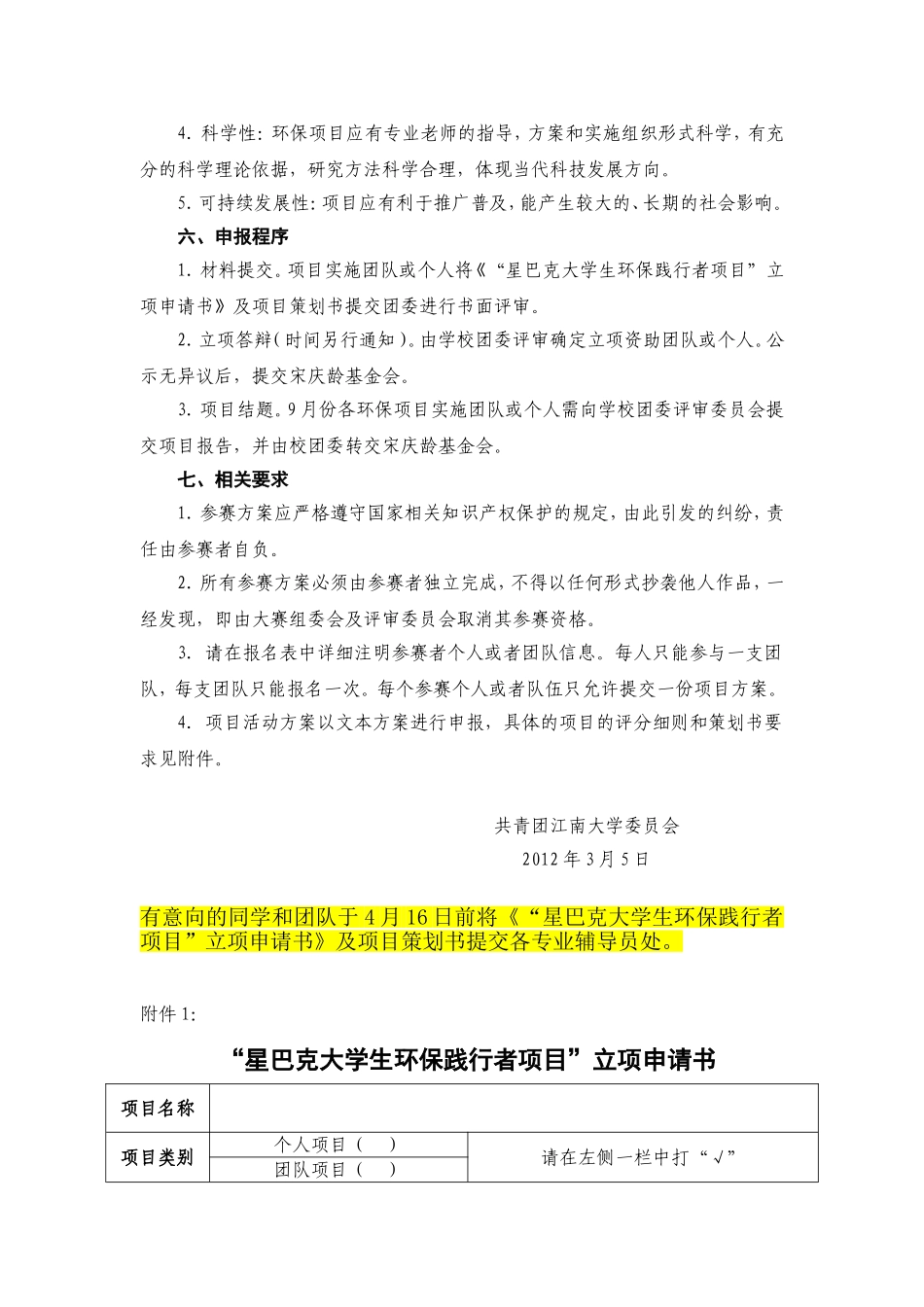 关于申报“星巴克大学生环保践行者项目”的通知_第2页