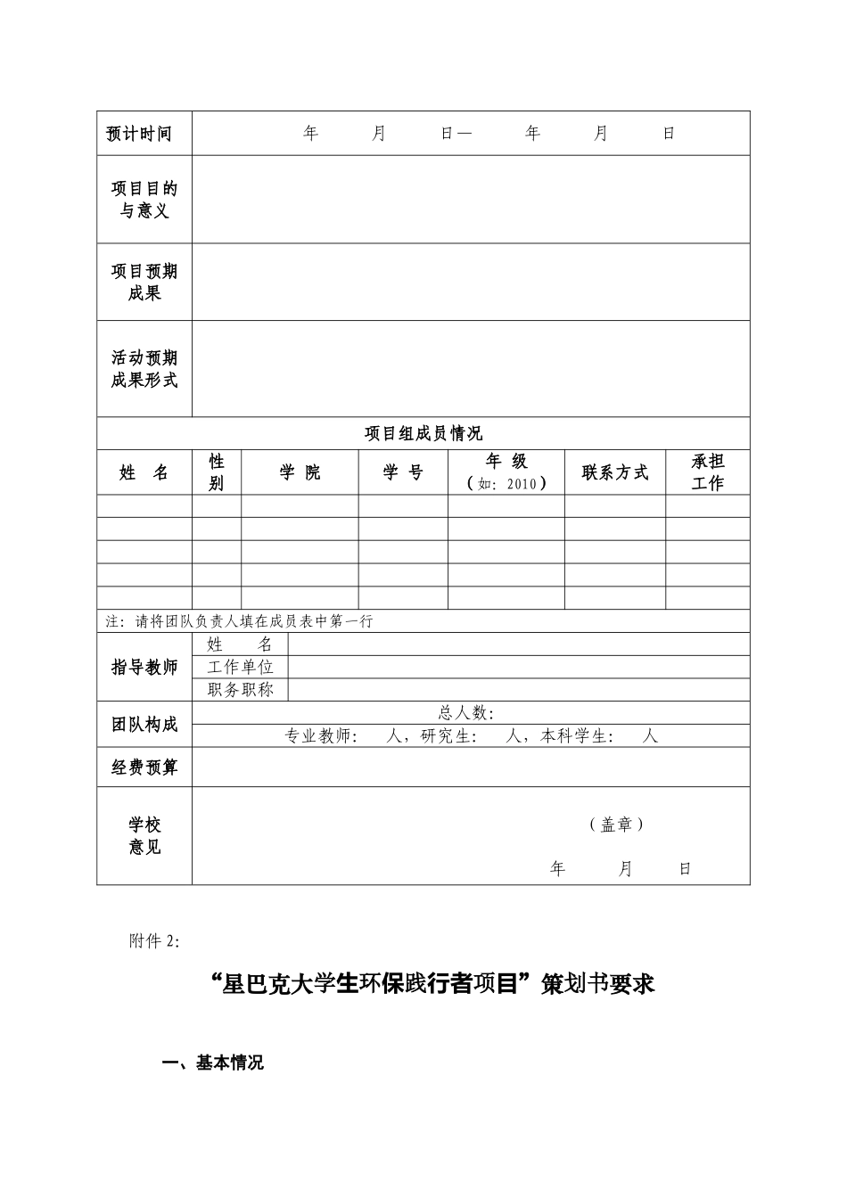 关于申报“星巴克大学生环保践行者项目”的通知_第3页