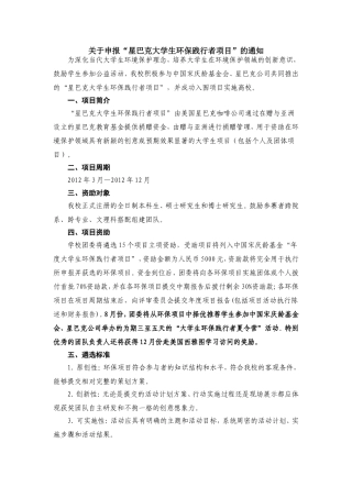 关于申报“星巴克大学生环保践行者项目”的通知
