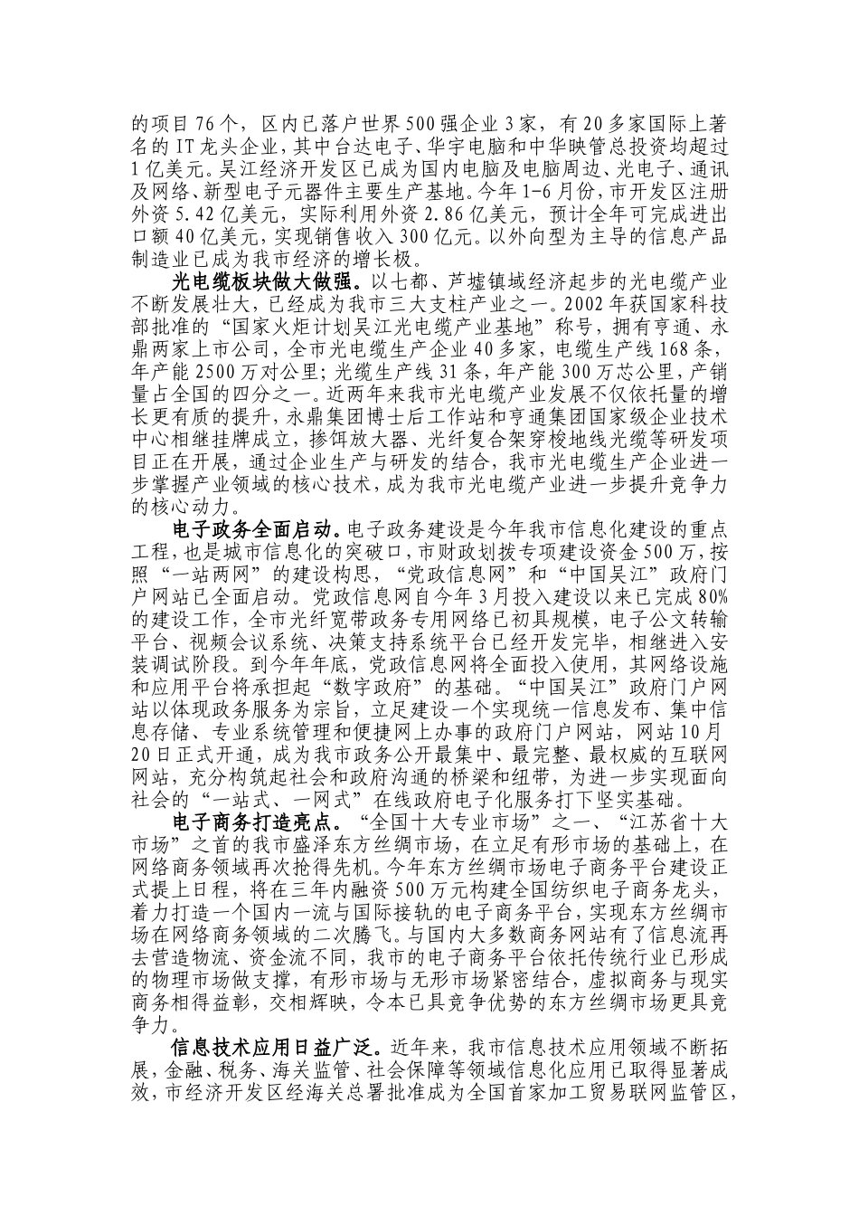 关于提高城市信息化水平-全力打造“数字吴江”的调研报告_第2页