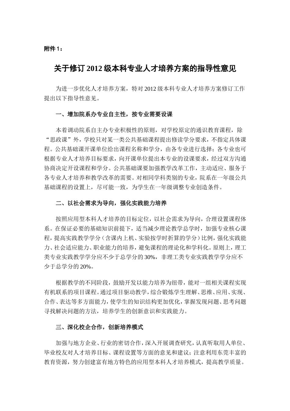 关于修订2012级本科专业人才培养方案的通知_第3页