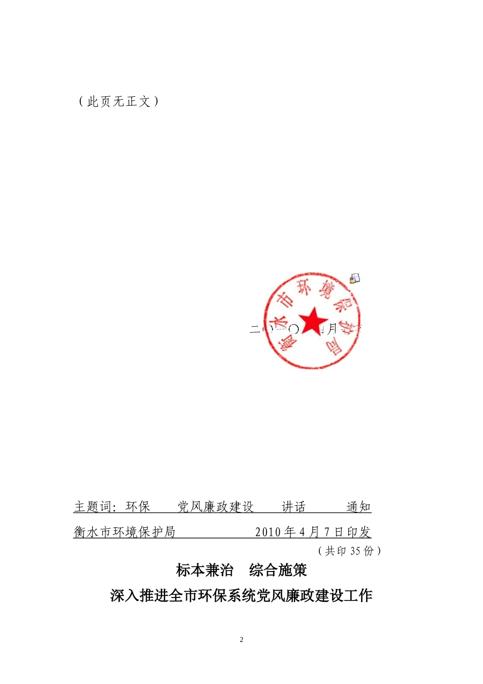 《吕松印同志在全市环保系统党风廉政建设工作会议上的讲话》的通知_第2页
