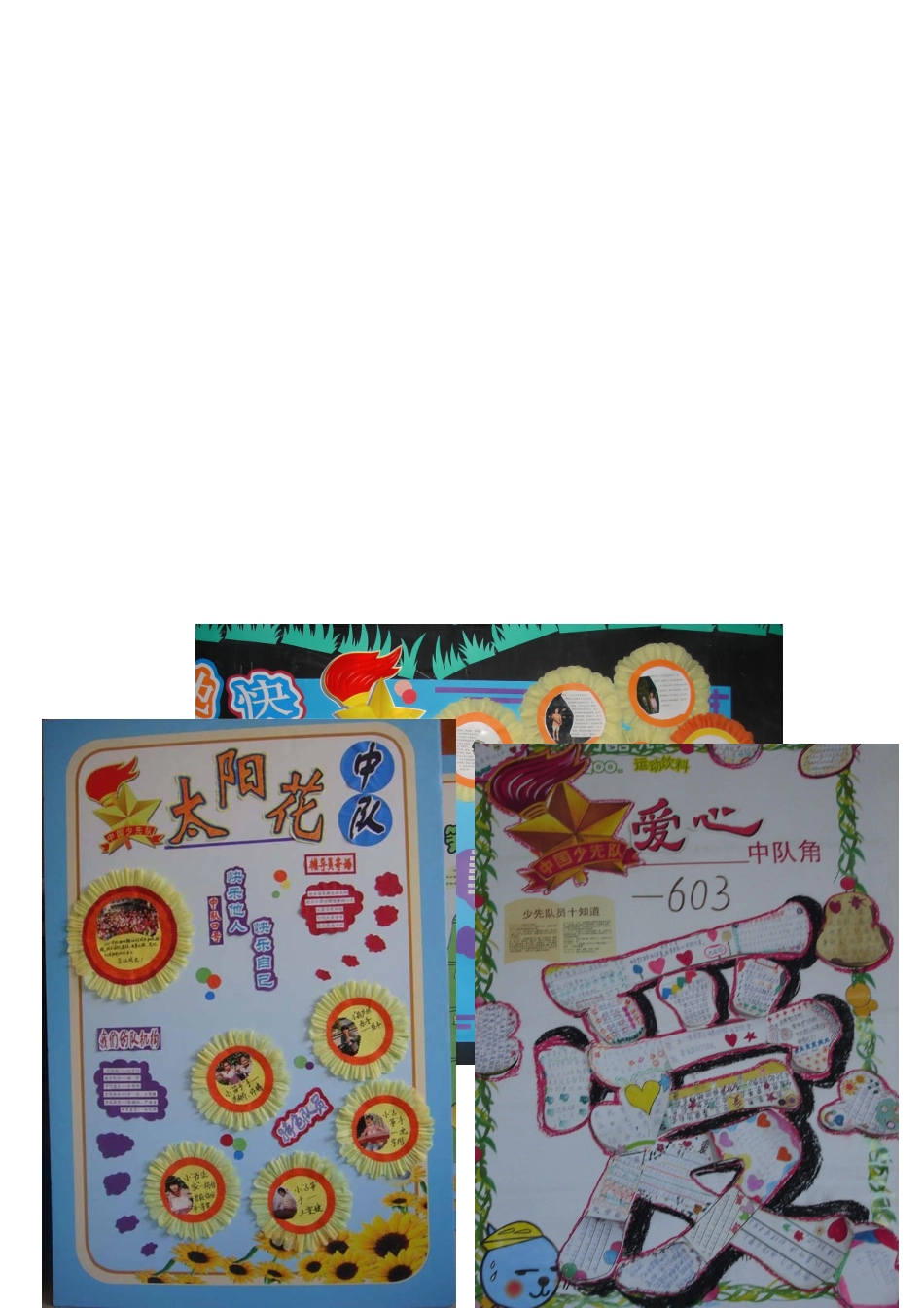 关于中队角布置的几点要求_第2页