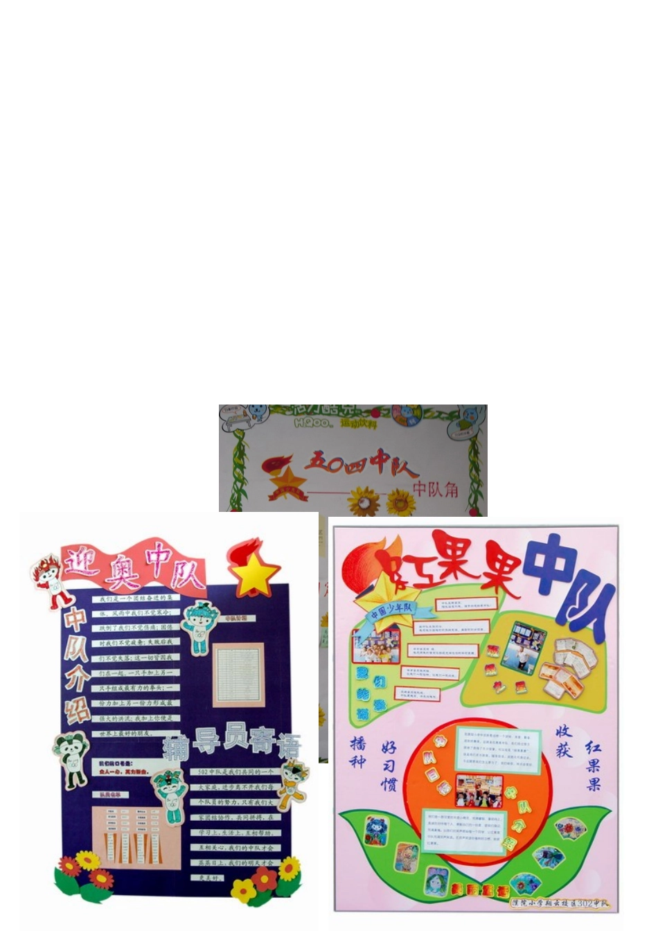 关于中队角布置的几点要求_第3页