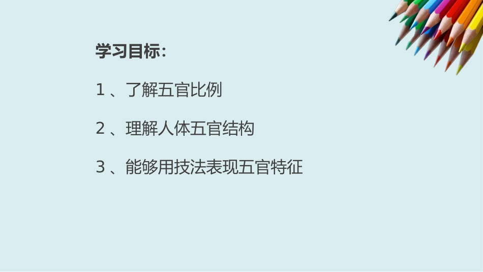 速写基础知识头部比例透视_第3页
