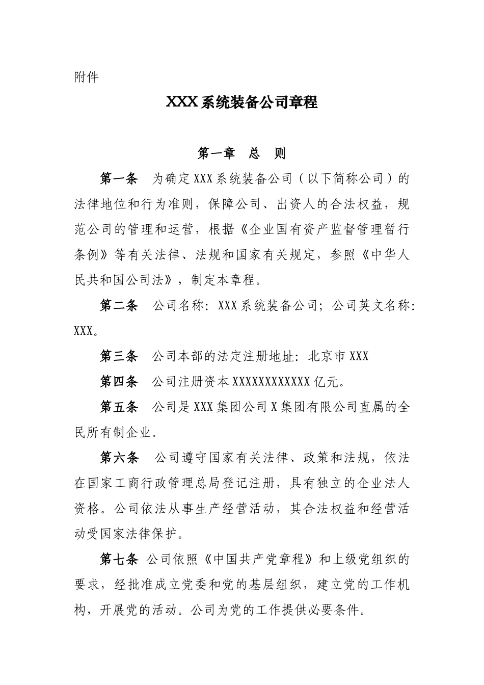 关于修订XXX公司章程的请示_第2页