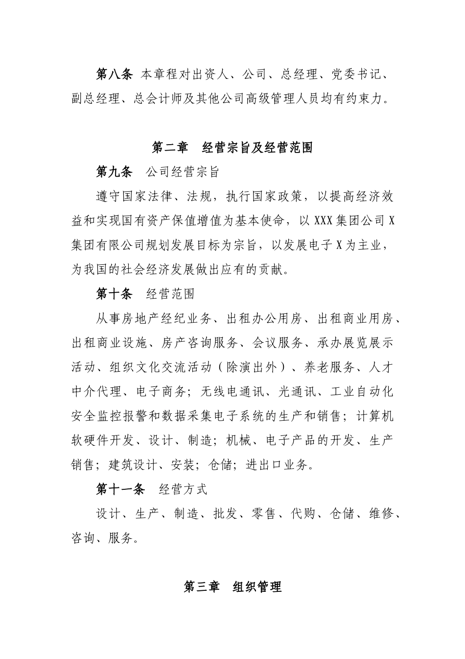 关于修订XXX公司章程的请示_第3页