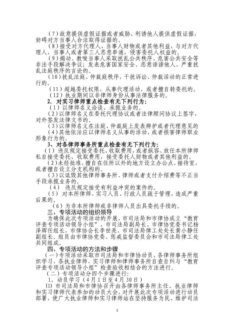 《律师职业道德和执业行为规范教育专项评查活动方案》_第3页