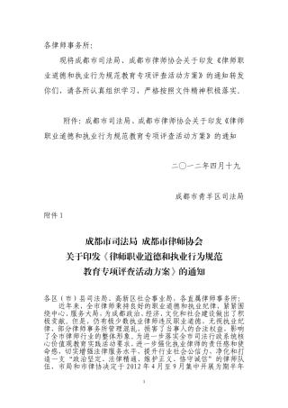 《律师职业道德和执业行为规范教育专项评查活动方案》