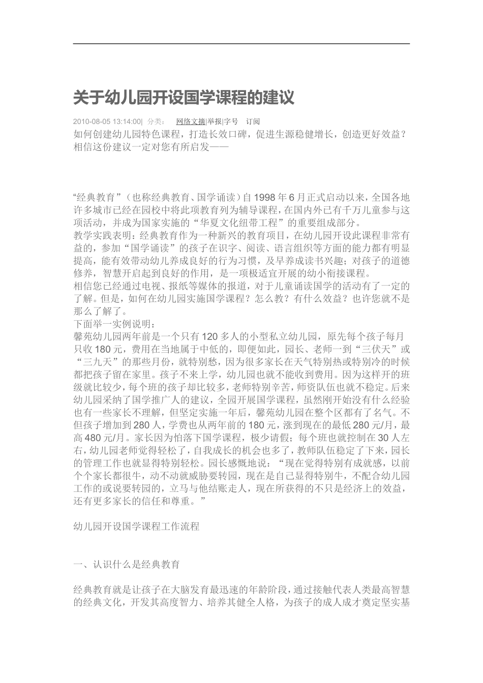 幼儿园开设国学课程的建议_第1页