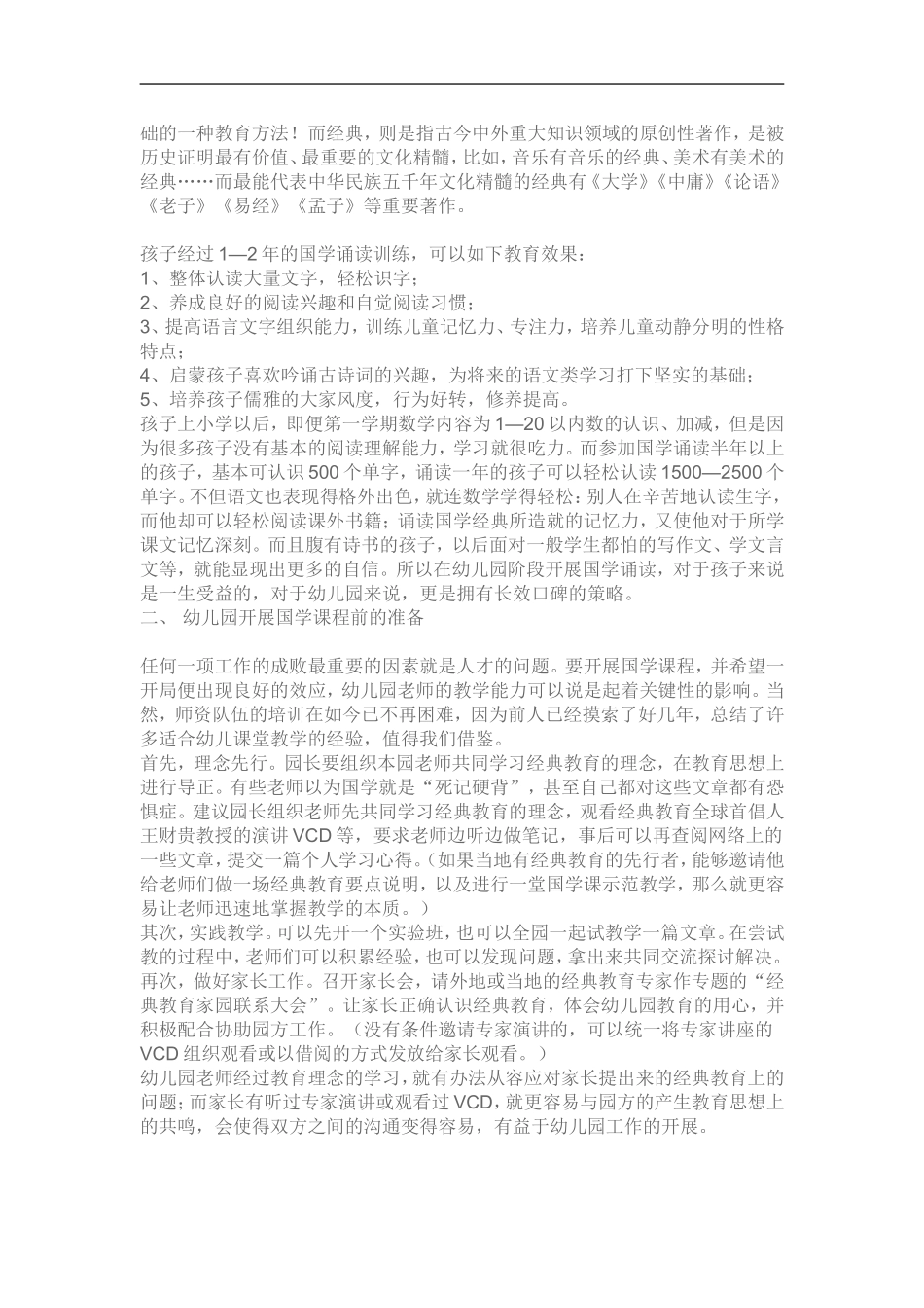 幼儿园开设国学课程的建议_第2页