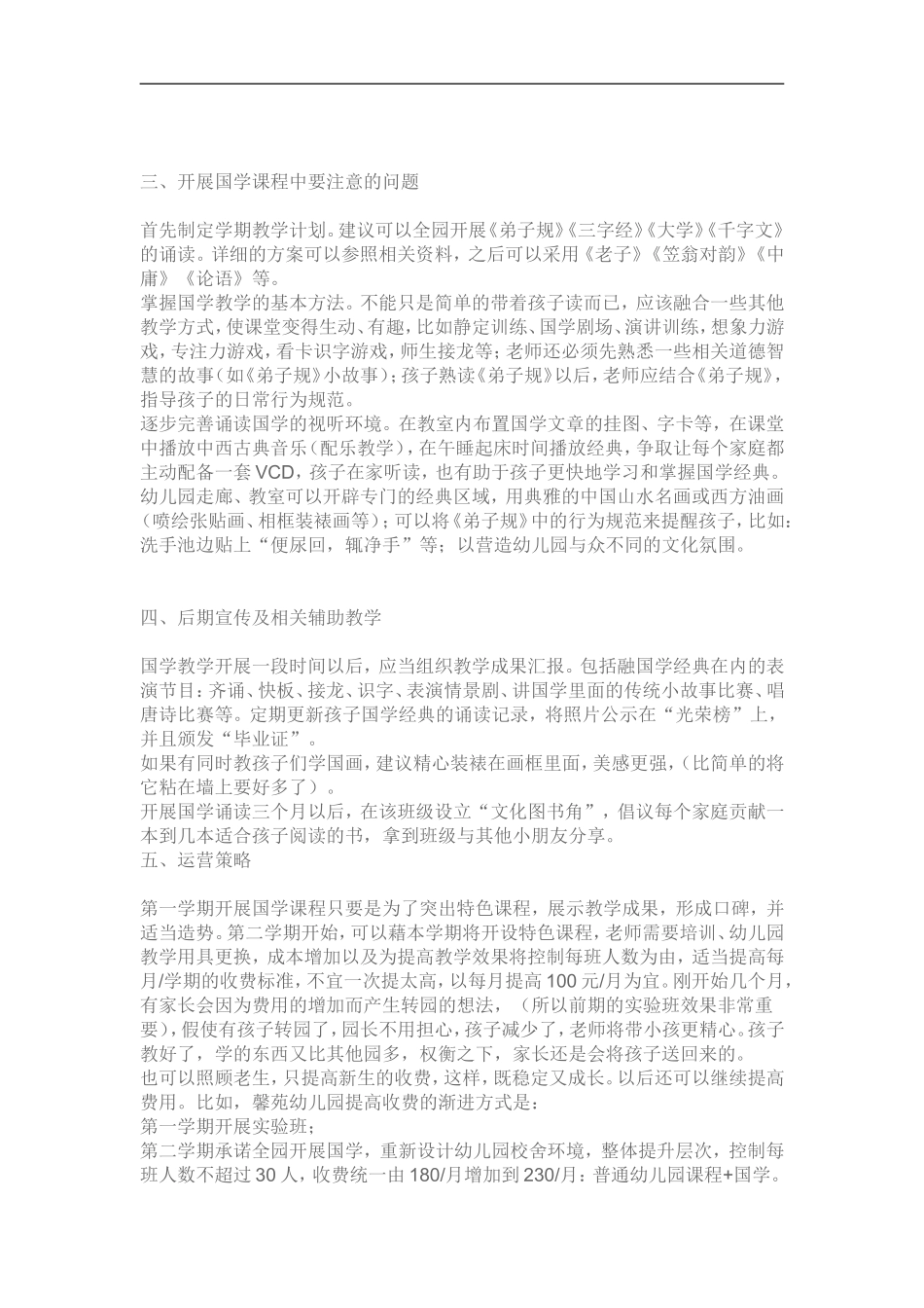 幼儿园开设国学课程的建议_第3页