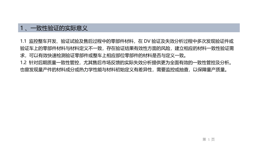 塑料粒子一致性验证方法_第1页