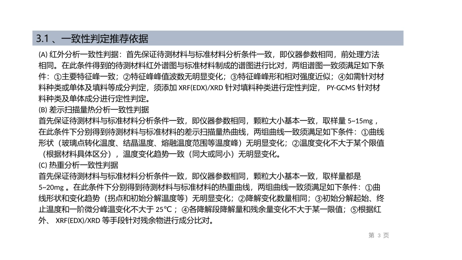 塑料粒子一致性验证方法_第3页