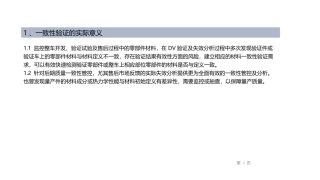 塑料粒子一致性验证方法