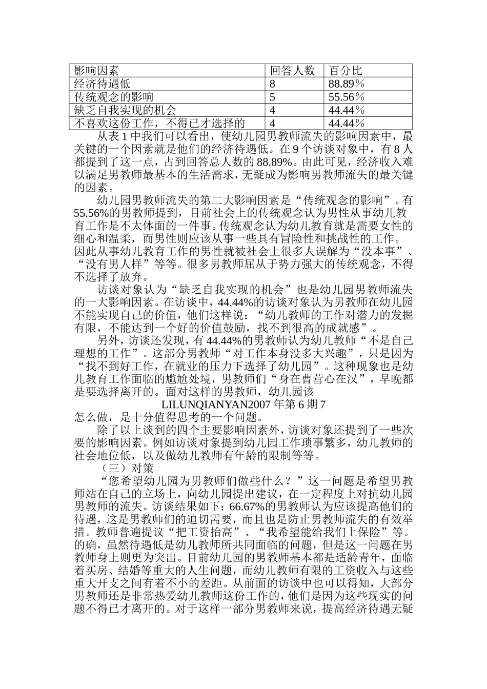 幼儿园男教师流的原因及对策的访谈研究_第3页