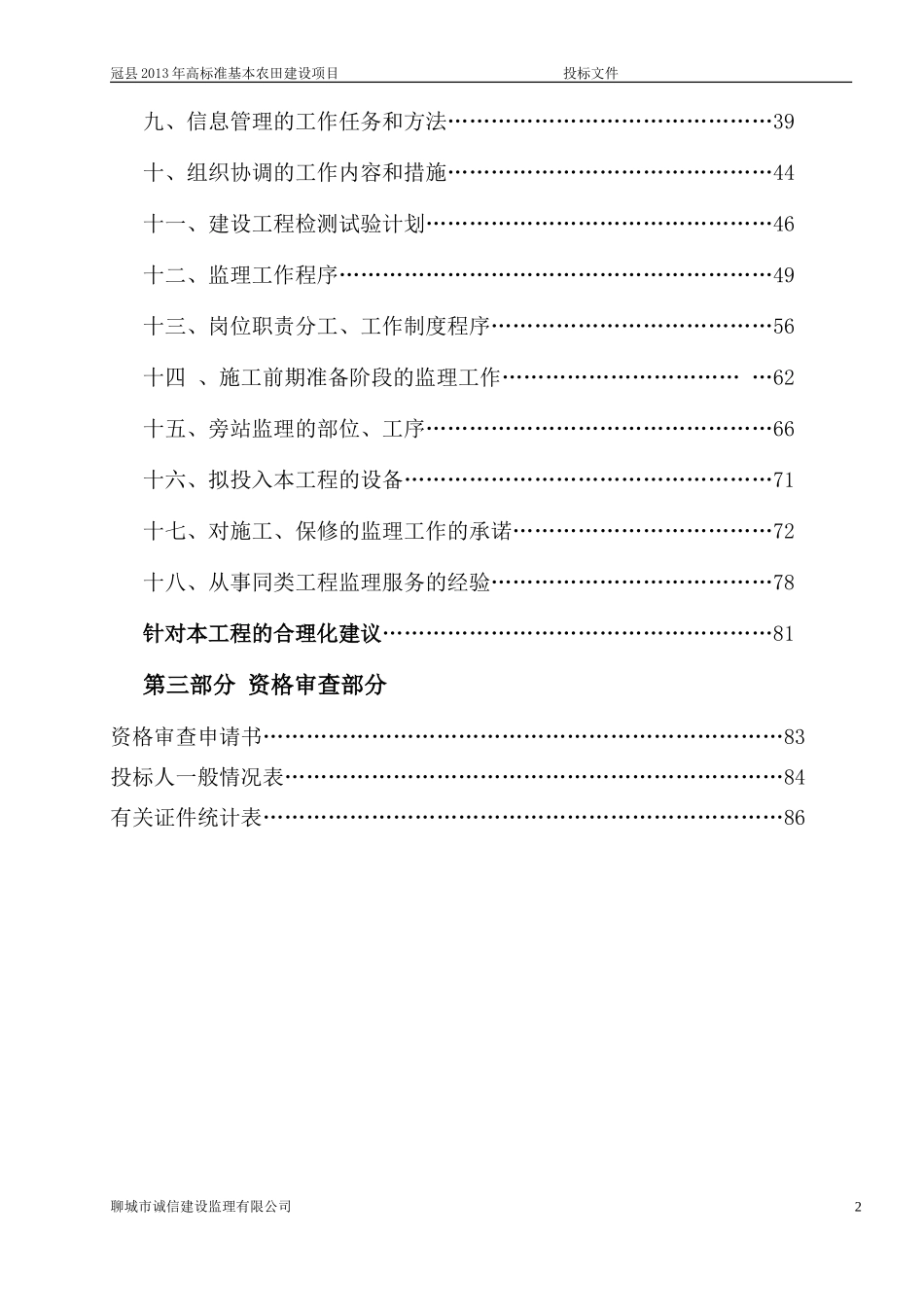 冠县投标书诚信商务_第2页