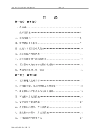 冠县投标书诚信商务