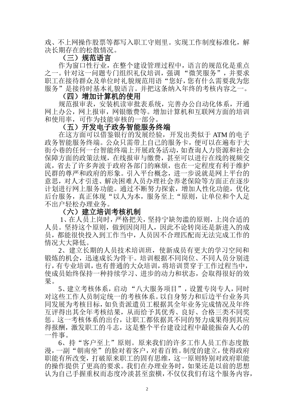 关于提高服务意识的调查报告_第2页