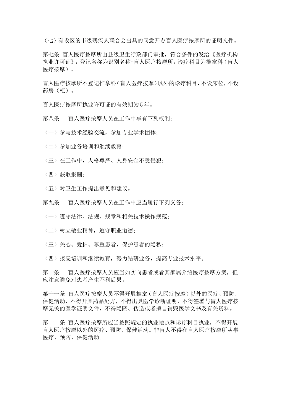 《忙人医疗按摩管理办法》的通知_第3页