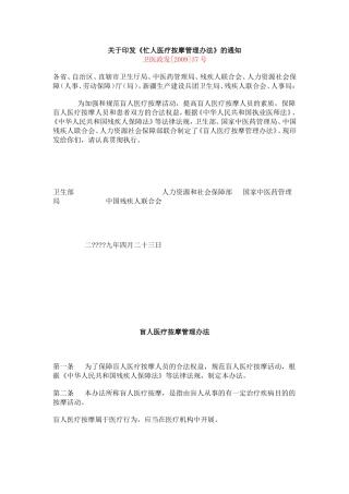 《忙人医疗按摩管理办法》的通知