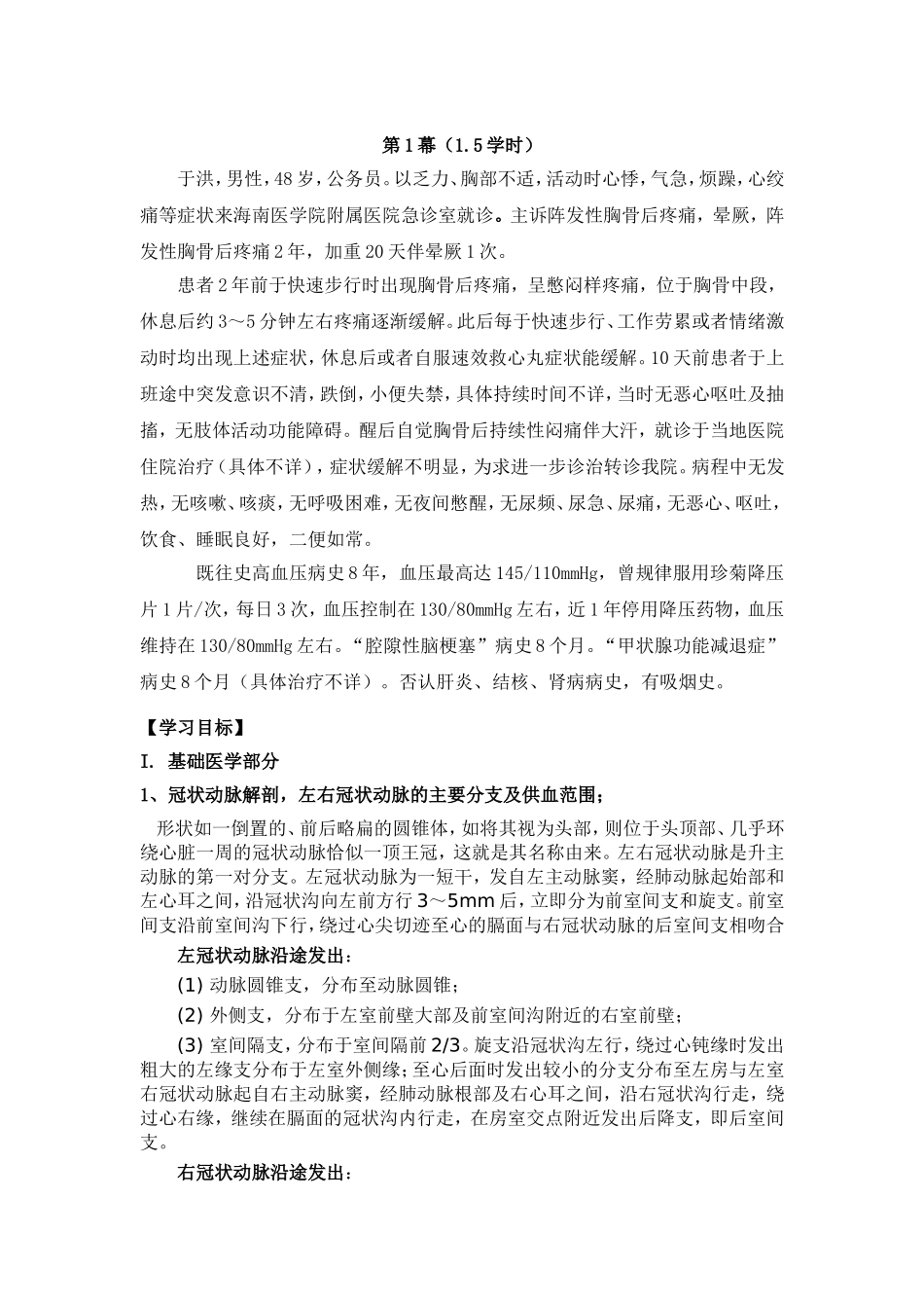 冠心病PBL_第1页