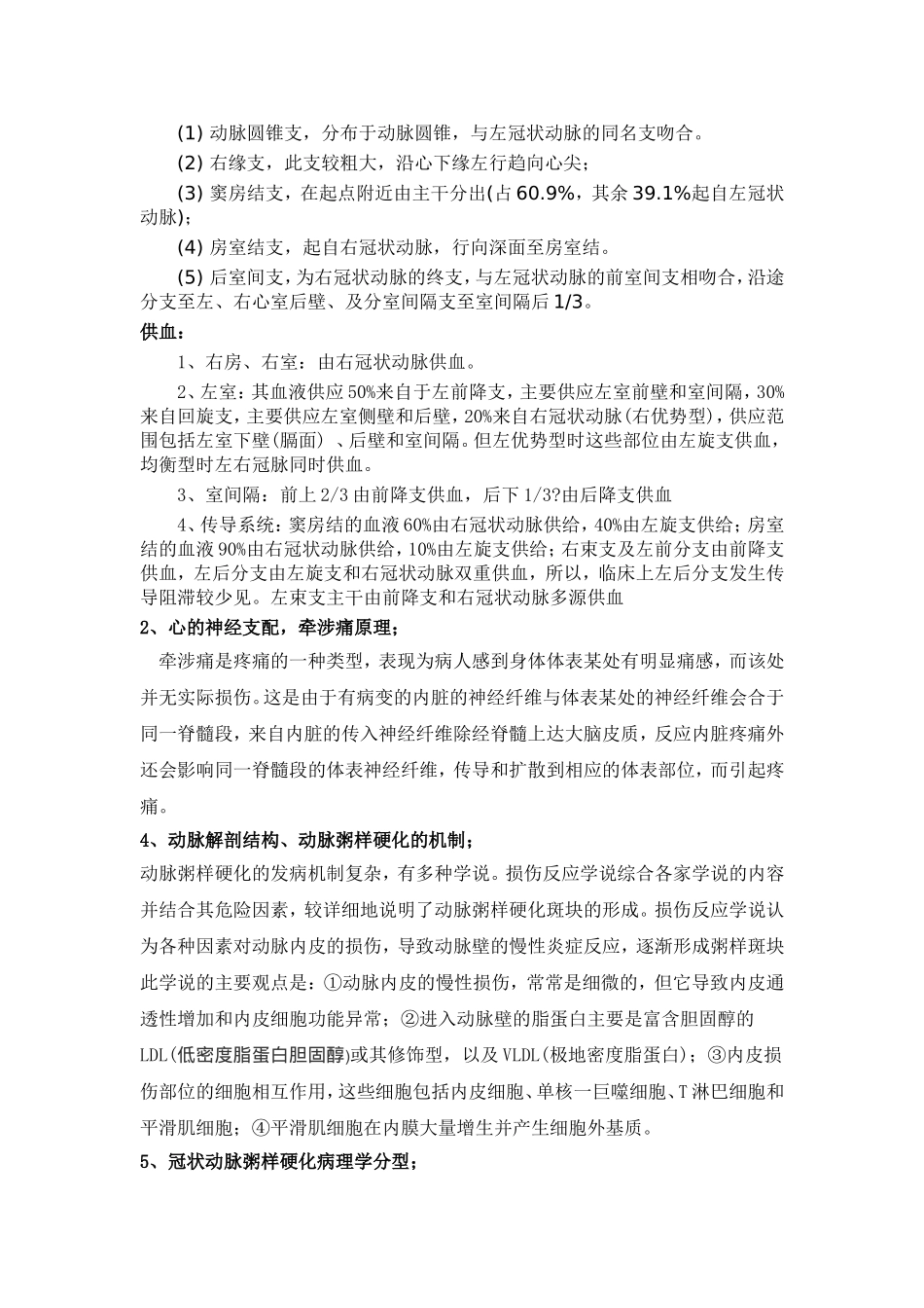 冠心病PBL_第2页