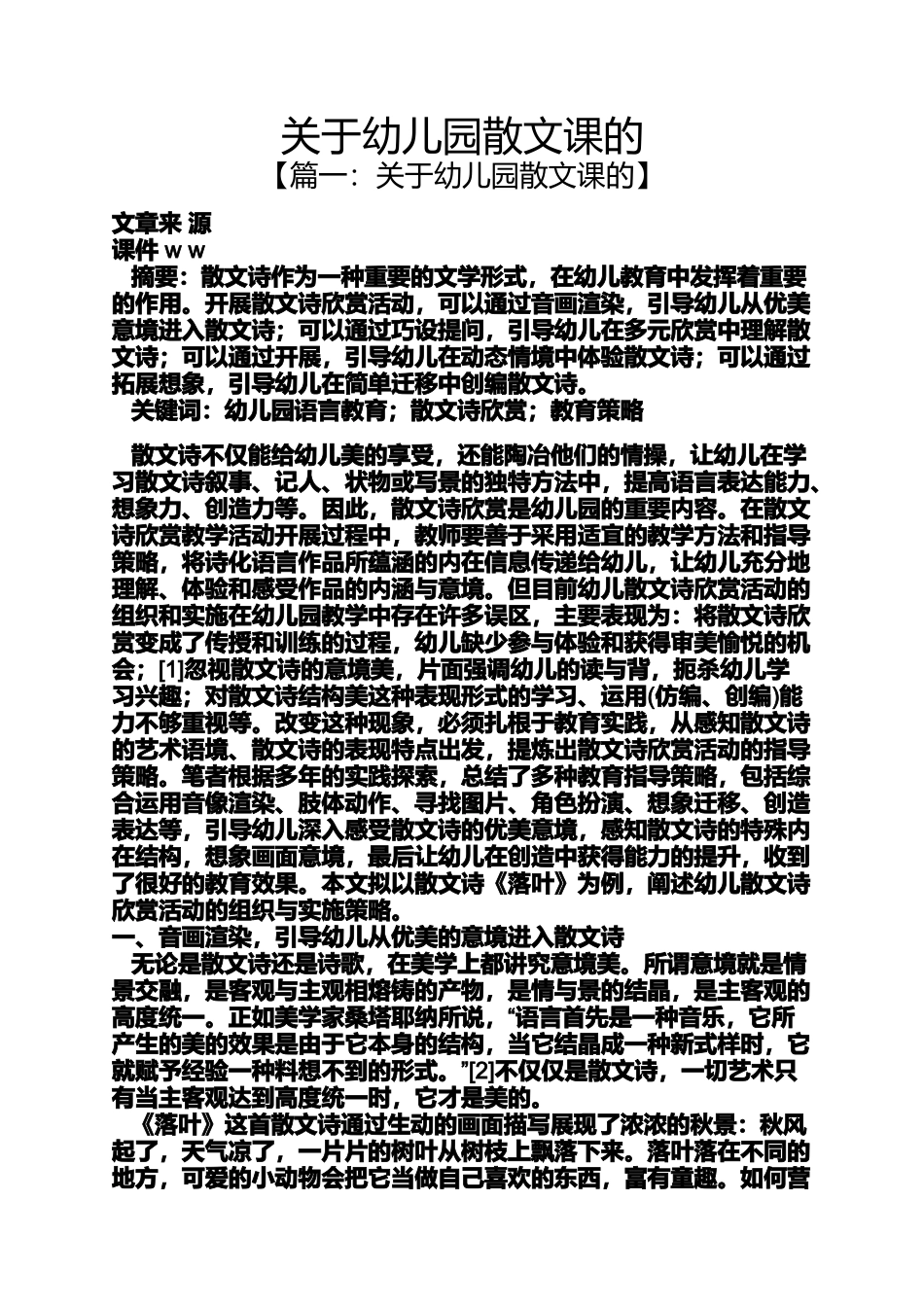 幼儿园散文课的_第1页