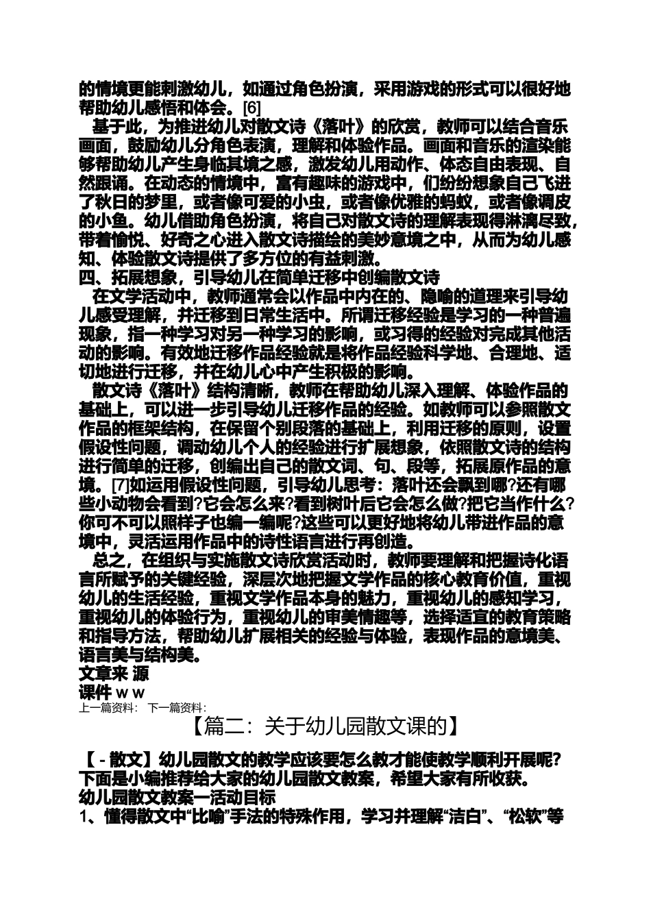 幼儿园散文课的_第3页