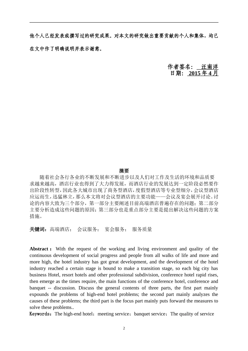 关于提高高端酒店的会议及宴会服务质量的思考_第2页