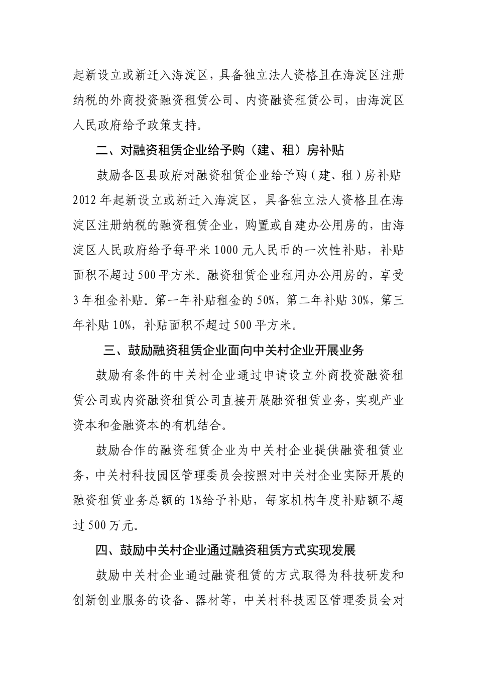 关于中关村国家自主创新示范区-促进融资租赁发展的意见_第2页