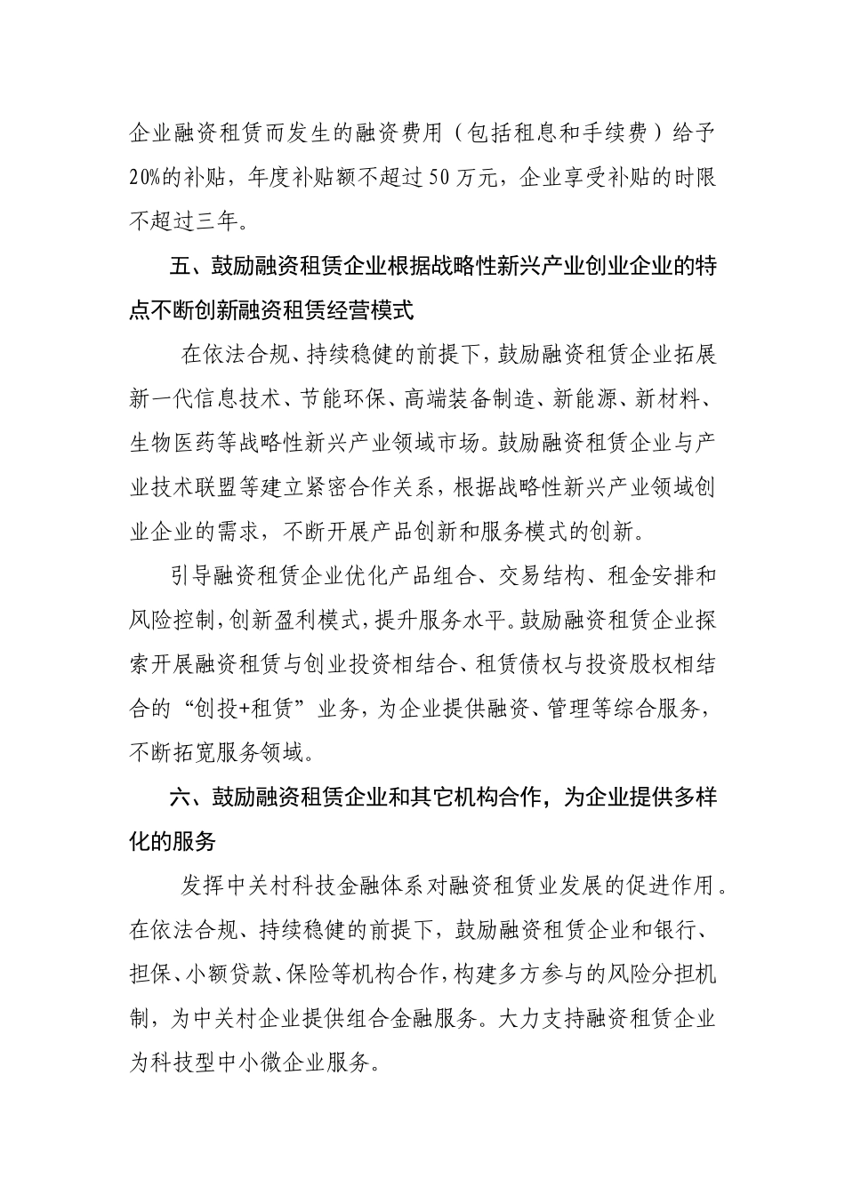 关于中关村国家自主创新示范区-促进融资租赁发展的意见_第3页